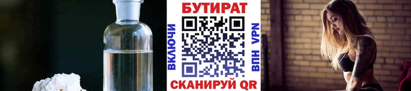 Бутират 1.4BDO  Ясный 